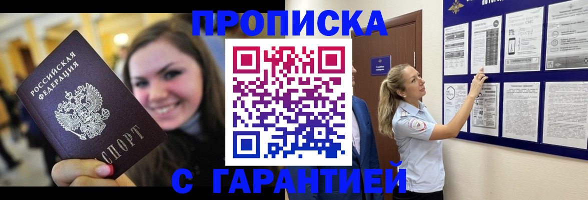 временная регистрация в Ставрополе