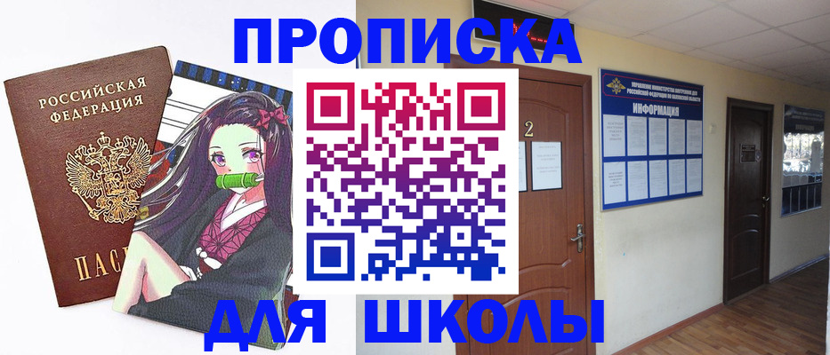 прописка в Ставрополе