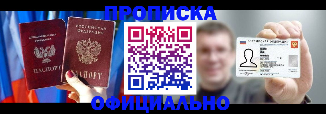 временная прописка в Ставрополе