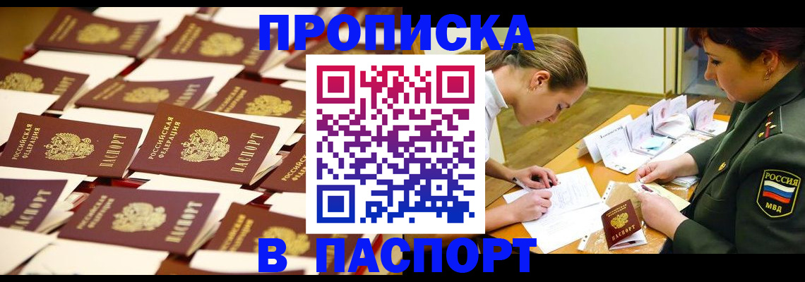 временная регистрация для школы в Ставрополе